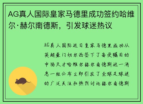 AG真人国际皇家马德里成功签约哈维尔·赫尔南德斯，引发球迷热议