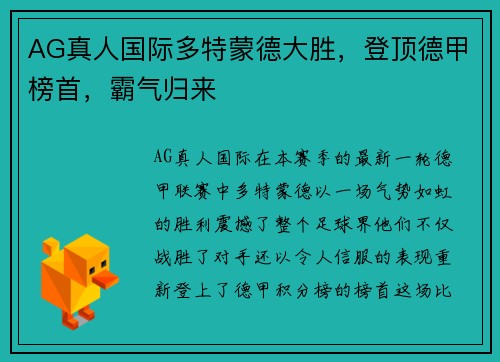 AG真人国际多特蒙德大胜，登顶德甲榜首，霸气归来