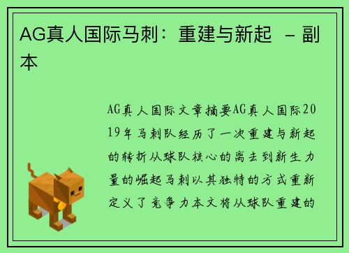 AG真人国际马刺：重建与新起  - 副本
