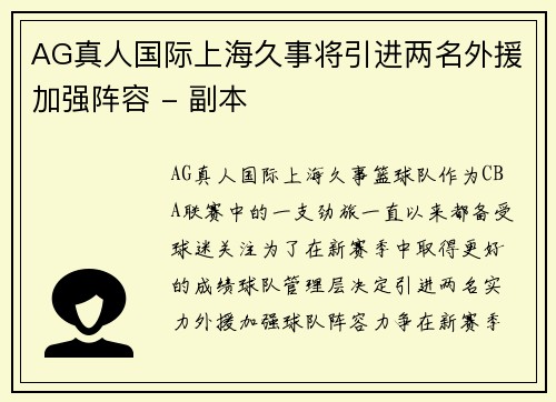AG真人国际上海久事将引进两名外援加强阵容 - 副本