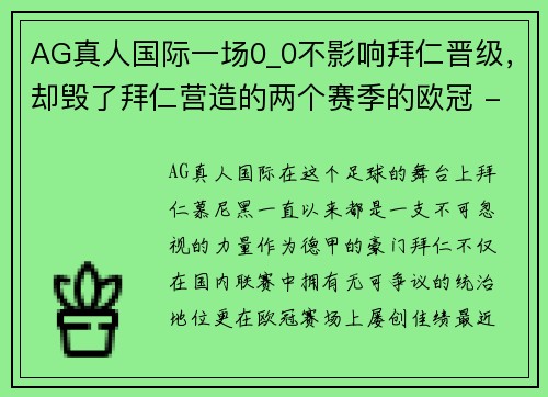 AG真人国际一场0_0不影响拜仁晋级，却毁了拜仁营造的两个赛季的欧冠 - 副本