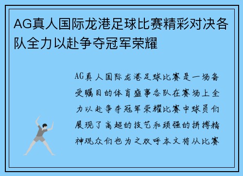 AG真人国际龙港足球比赛精彩对决各队全力以赴争夺冠军荣耀