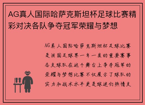 AG真人国际哈萨克斯坦杯足球比赛精彩对决各队争夺冠军荣耀与梦想