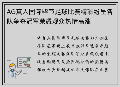 AG真人国际毕节足球比赛精彩纷呈各队争夺冠军荣耀观众热情高涨