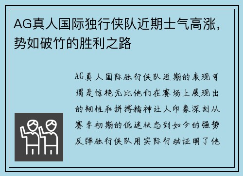AG真人国际独行侠队近期士气高涨，势如破竹的胜利之路