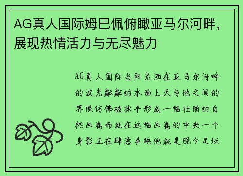 AG真人国际姆巴佩俯瞰亚马尔河畔，展现热情活力与无尽魅力