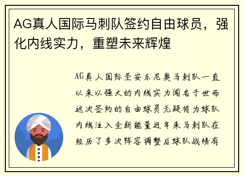 AG真人国际马刺队签约自由球员，强化内线实力，重塑未来辉煌