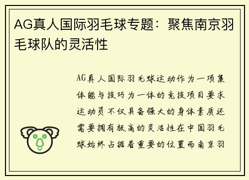 AG真人国际羽毛球专题：聚焦南京羽毛球队的灵活性