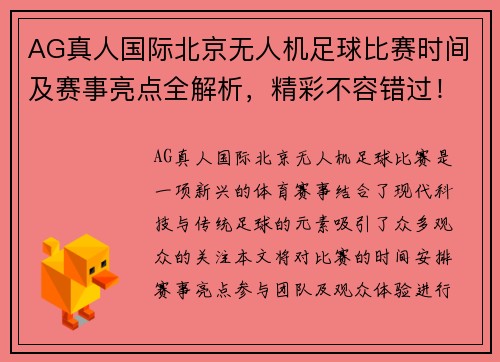 AG真人国际北京无人机足球比赛时间及赛事亮点全解析，精彩不容错过！