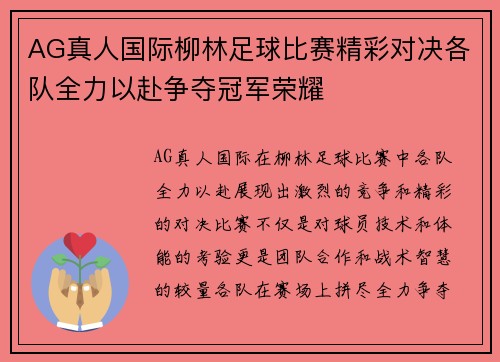 AG真人国际柳林足球比赛精彩对决各队全力以赴争夺冠军荣耀